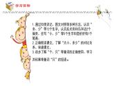 7、大小多少课件2一年级语文上册-部编版