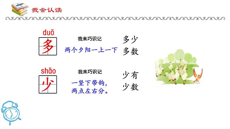 7、大小多少课件2一年级语文上册-部编版第4页