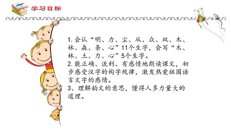 9、日月明课件2一年级语文上册-部编版第3页