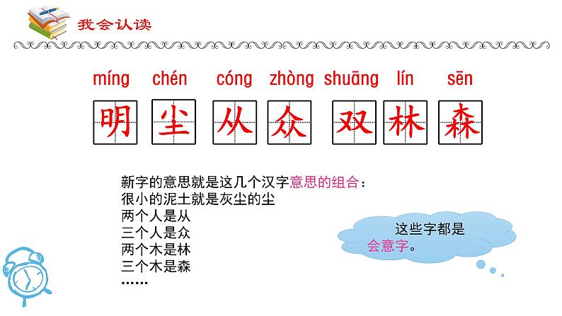 9、日月明课件2一年级语文上册-部编版第5页