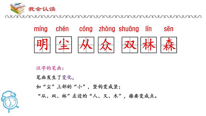 9、日月明课件2一年级语文上册-部编版第7页