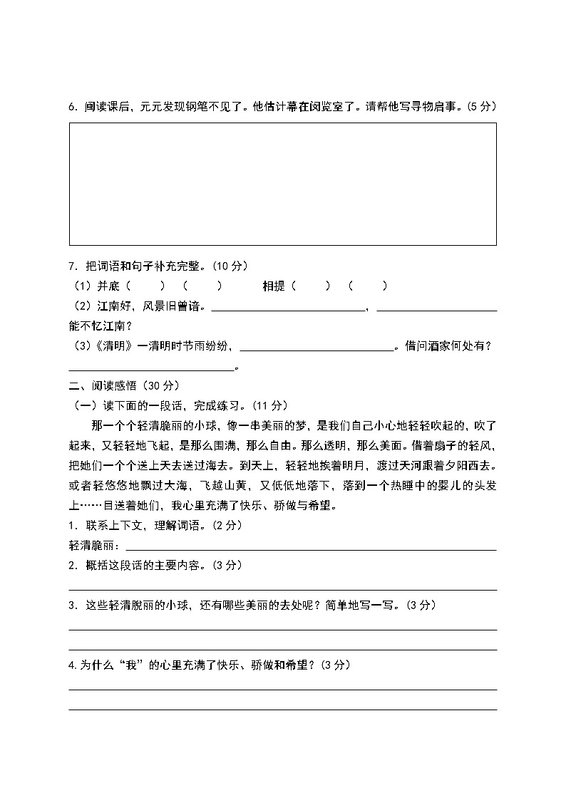 2021-2022学年下期期末质量测题小学三年级语文第2页