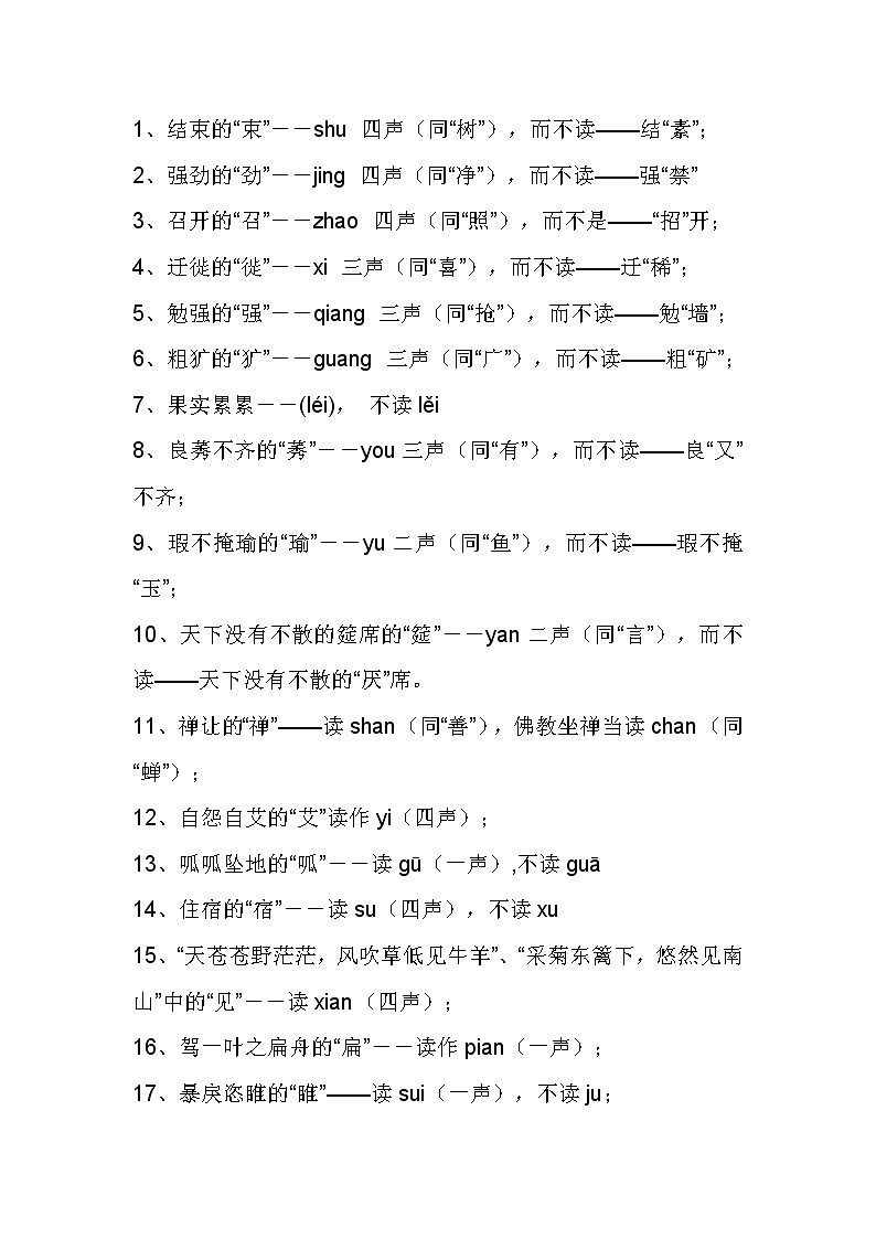 经常读错的120个字，小学到中学都会考到第1页