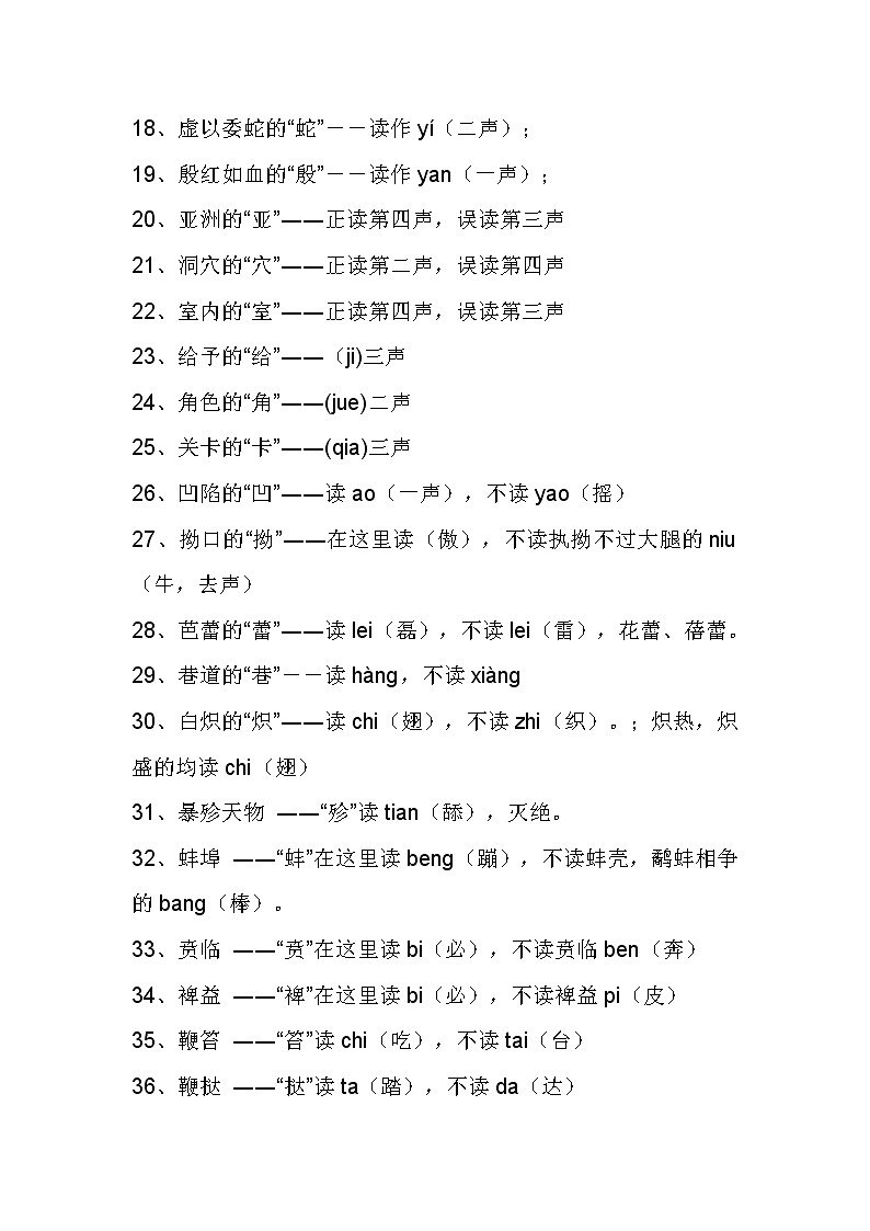 经常读错的120个字，小学到中学都会考到第2页