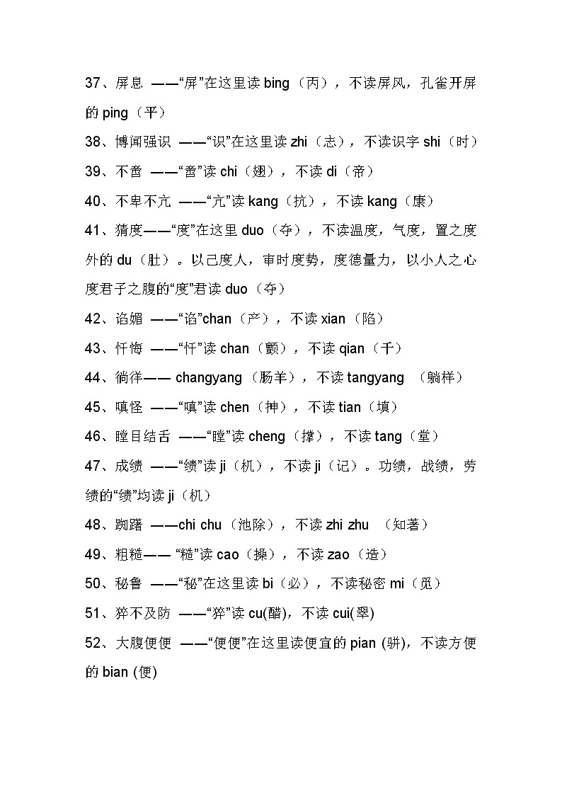 经常读错的120个字，小学到中学都会考到第3页