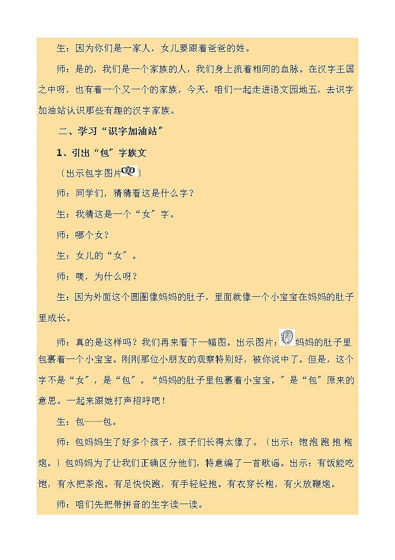 2021-2022学年语文一年级下册语文园地五（教案）02