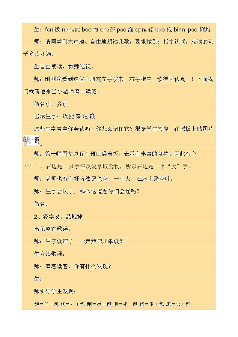 2021-2022学年语文一年级下册语文园地五（教案）03