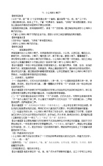 语文一年级下册5 小公鸡和小鸭子教学设计