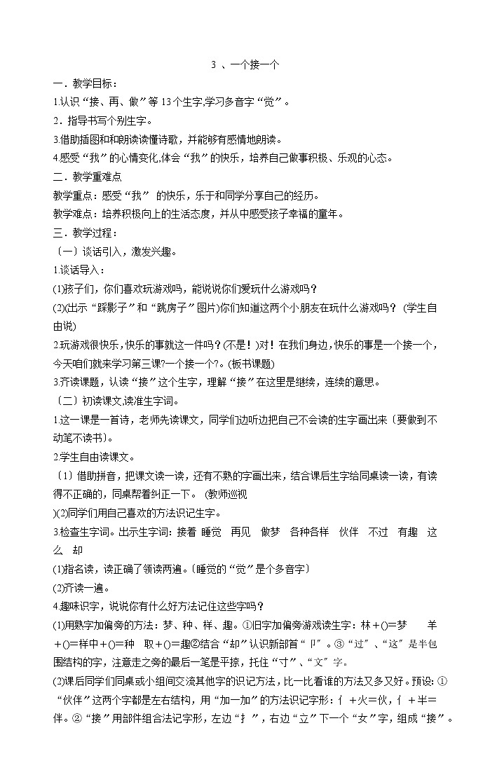 一年级下册语文教案-3、一个接一个部编版第1页