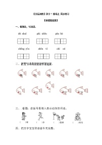 小学语文人教部编版一年级下册7 操场上同步练习题