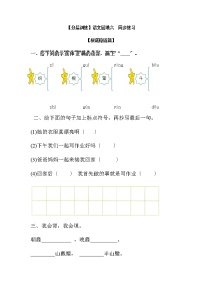 人教部编版一年级下册语文园地六综合训练题