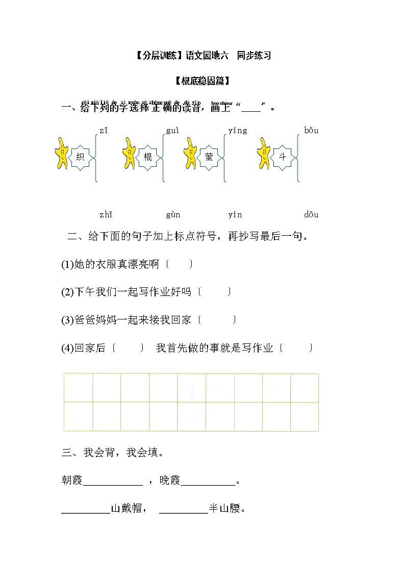 一年级语文下册语文园地六同步练习（含答案）部编版01