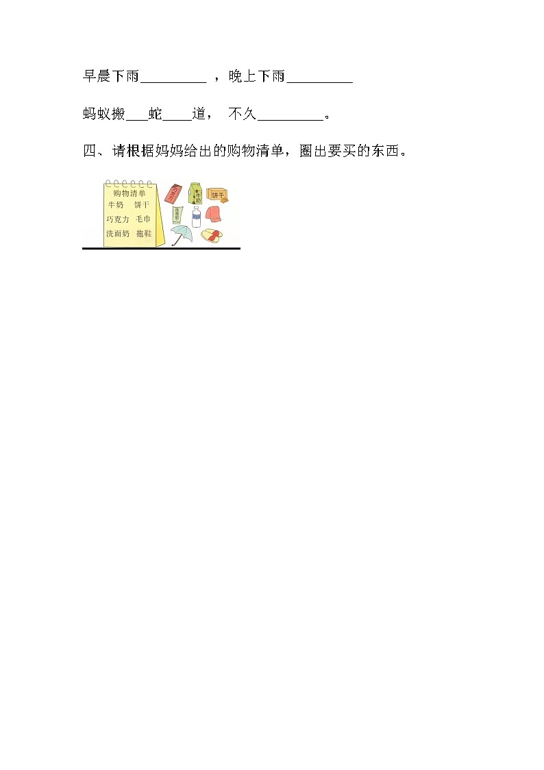 一年级语文下册语文园地六同步练习（含答案）部编版02