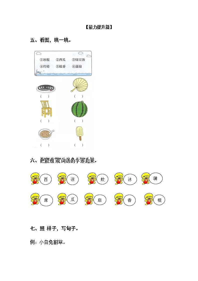 一年级语文下册语文园地六同步练习（含答案）部编版03