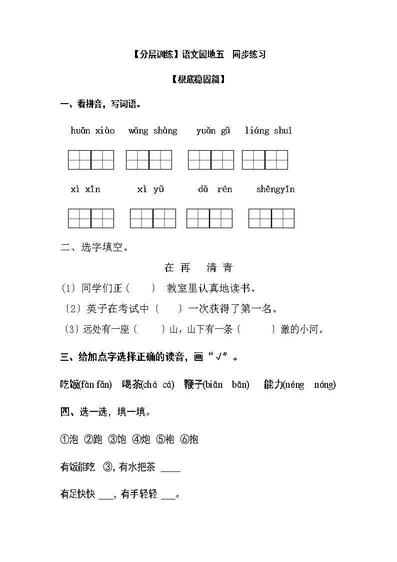 一年级语文下册语文园地五同步练习（含答案）部编版01
