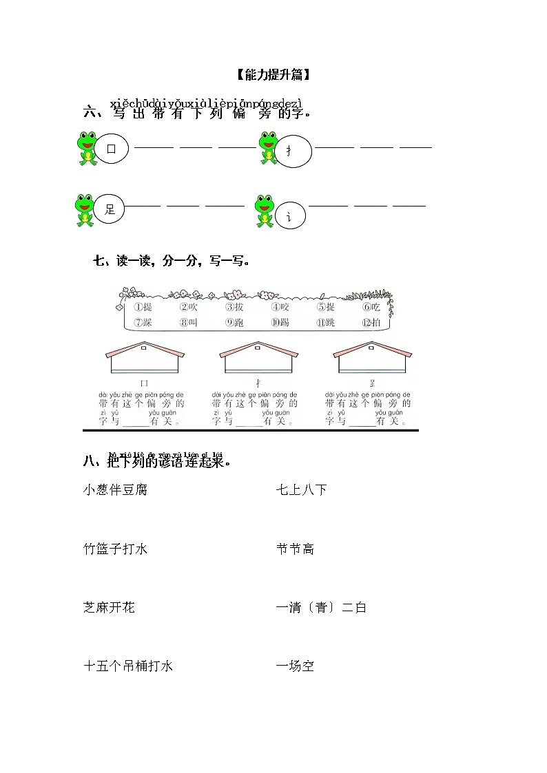 一年级语文下册语文园地五同步练习（含答案）部编版03