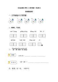 2020-2021学年课文 413 荷叶圆圆课时练习