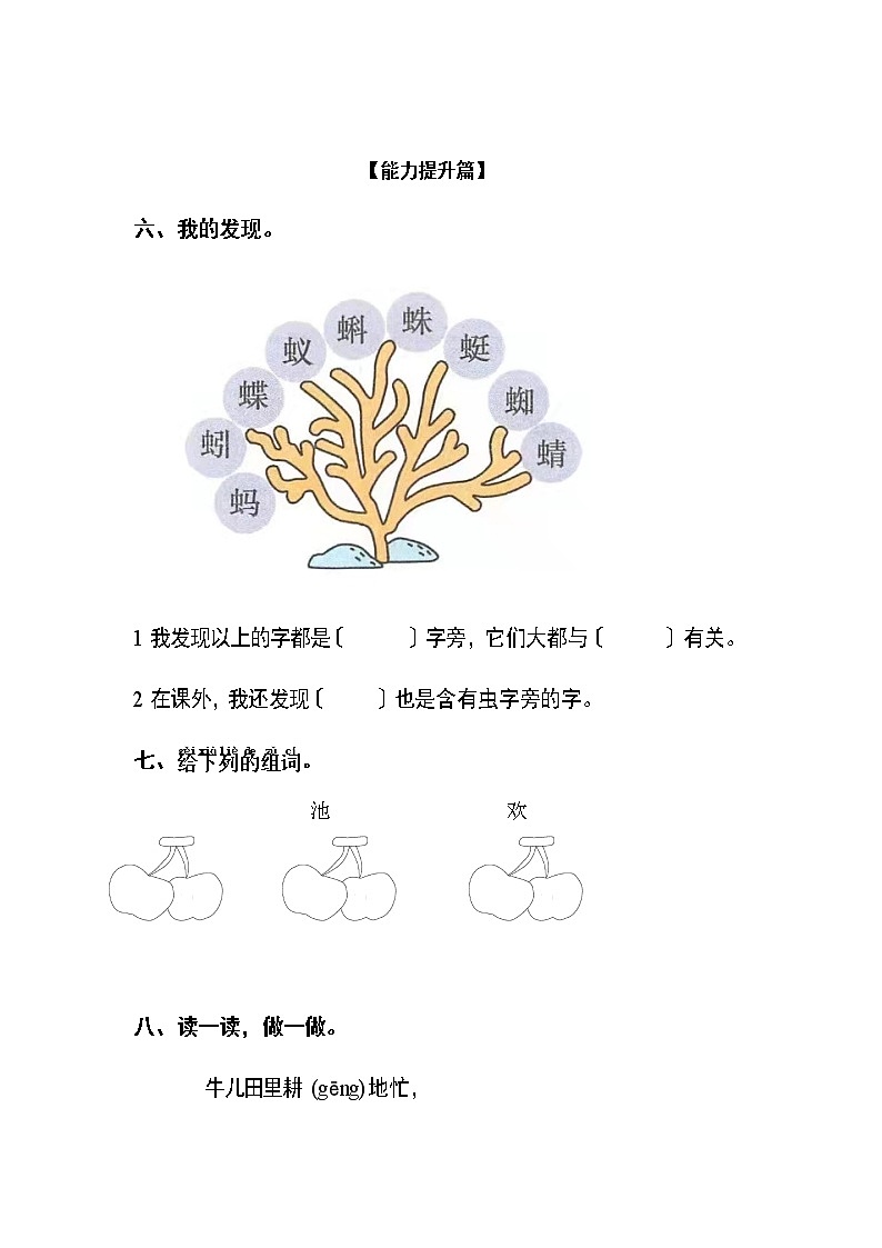 一年级语文下册识字5动物儿歌同步练习（含答案）部编版03