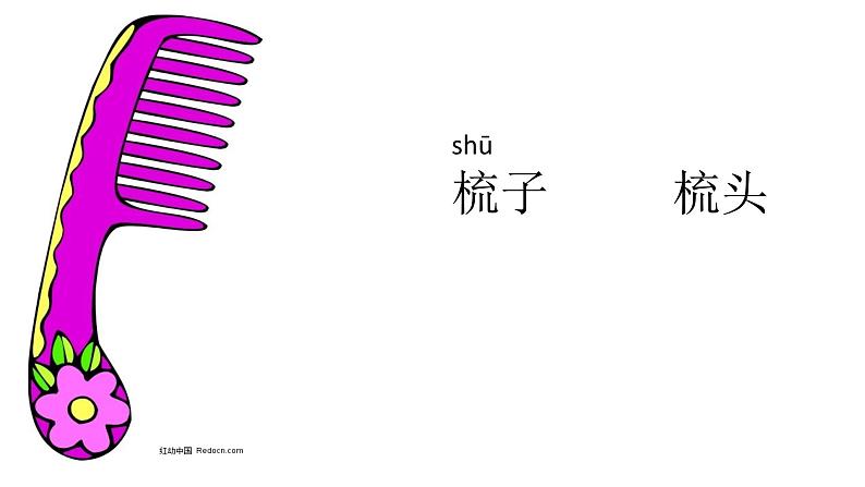 部编版小学语文一年级语文园地八PPT课件04