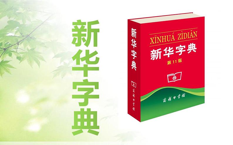 部编版小学语文一年级语文园地三(1)课件第3页