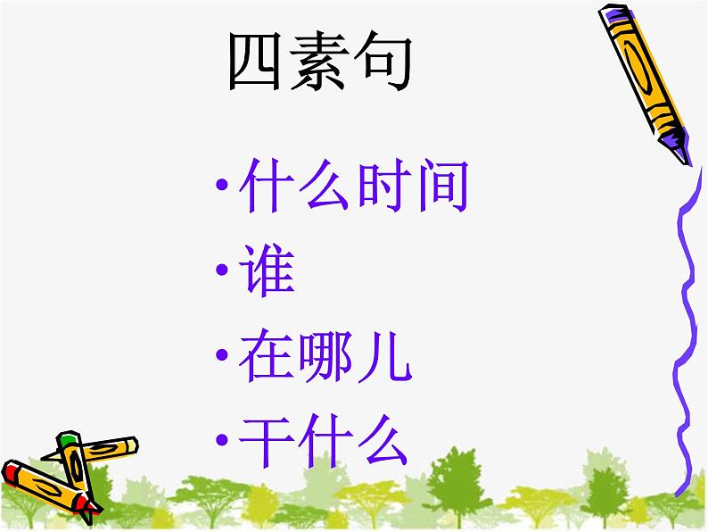 部编版小学语文一年级《语文园地六：字词句运用+日积月累》课件(2)第5页