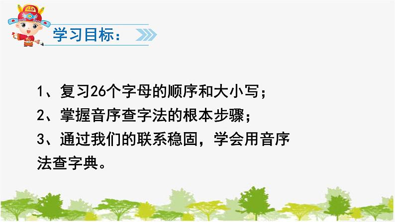 部编版小学语文一年级《语文园地三：查字典》课件(2)02