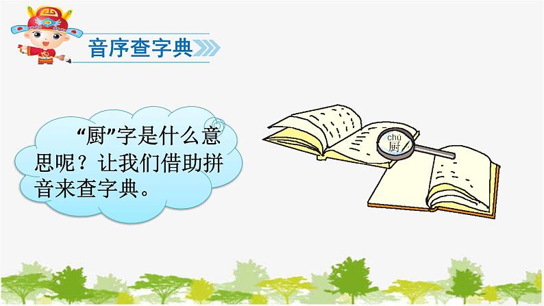 部编版小学语文一年级《语文园地三：查字典》课件(2)04