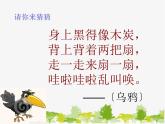 部编版小学语文一年级《语文园地五：和大人一起读：狐狸和乌鸦》课件(2)