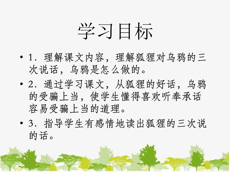 部编版小学语文一年级《语文园地五：和大人一起读：狐狸和乌鸦》课件(2)第4页