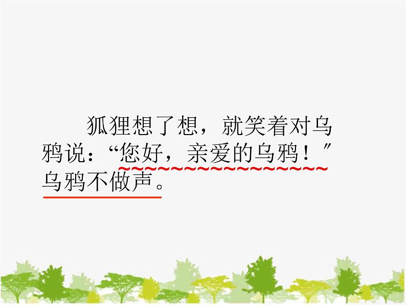 部编版小学语文一年级《语文园地五：和大人一起读：狐狸和乌鸦》课件(2)第8页