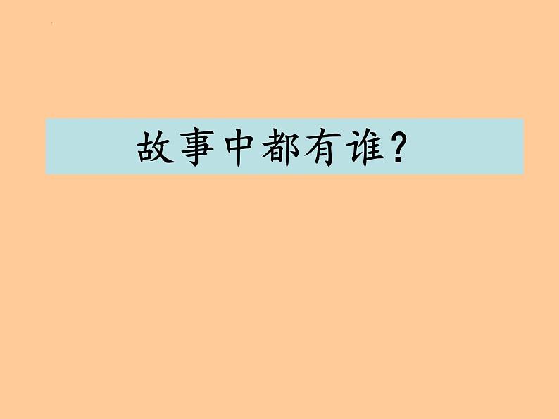 部编版小学语文一年级2021-2022学年语文一年级下册19《棉花姑娘》（课件）02