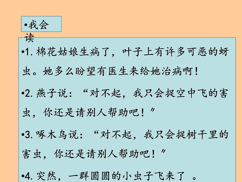 部编版小学语文一年级2021-2022学年语文一年级下册19《棉花姑娘》（课件）07