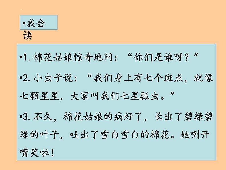 部编版小学语文一年级2021-2022学年语文一年级下册19《棉花姑娘》（课件）08