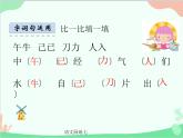 部编版小学语文一年级语文园地七课件(2)