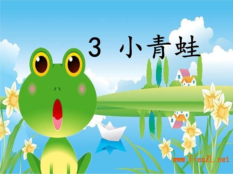 部编版小学语文一年级《识字3：小青蛙》课件第3页