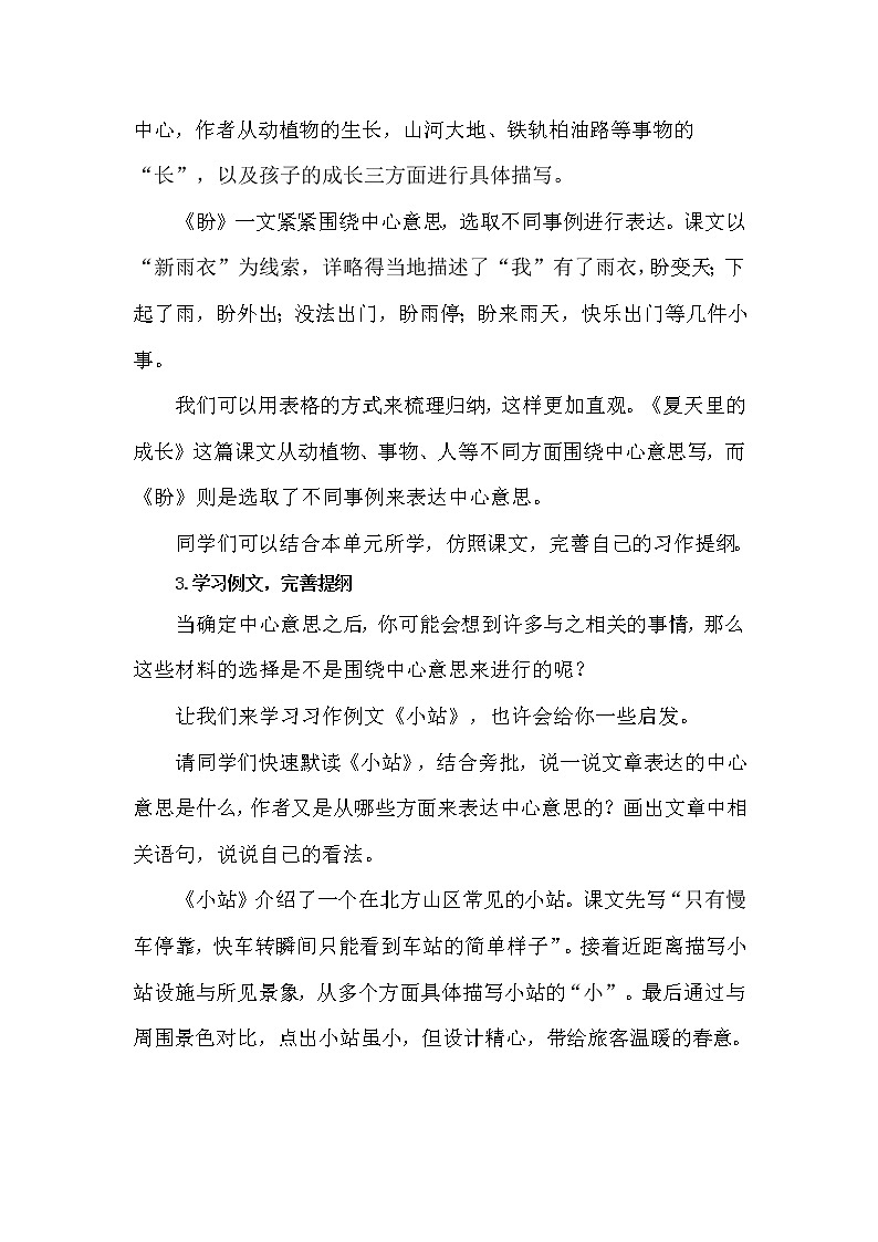 《习作：围绕中心意思写（含“习作例文”）》教学设计第3页