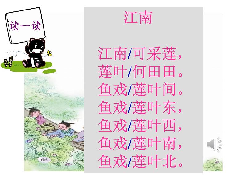 部编版小学语文一年级12_古诗二首池上(1)课件05