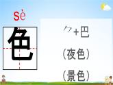 人教部编版一年级语文下册第9课《夜色》教学课件PPT小学优秀公开课