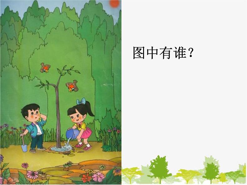 部编版小学语文一年级下册《语文园地一：单元拓展》课件(2)第6页