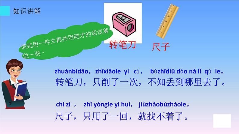 部编版小学语文一年级下册15文具的家(1)课件第5页