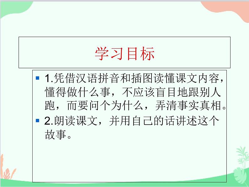 部编版小学语文一年级下册20咕咚课件第7页