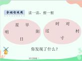 部编版小学语文一年级下册语文园地二课件(2)