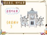 一下口语交际：听故事，讲故事课件（32张PPT）