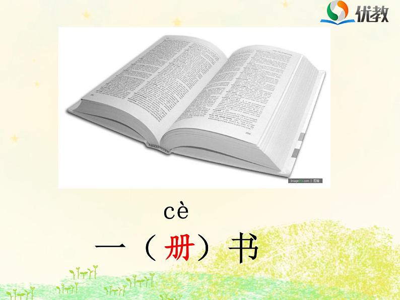 部编版小学语文一年级下册《语文园地二：识字加油站+字词句运用》课件(2)第4页