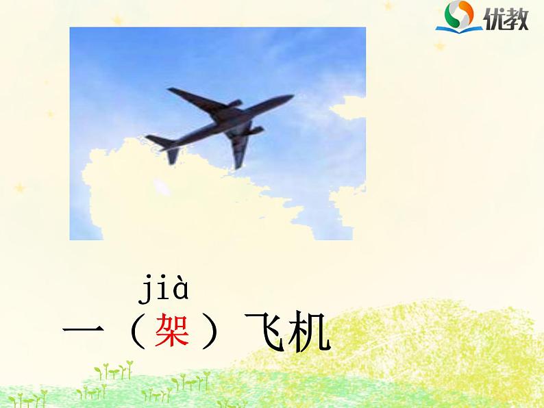 部编版小学语文一年级下册《语文园地二：识字加油站+字词句运用》课件(2)第7页