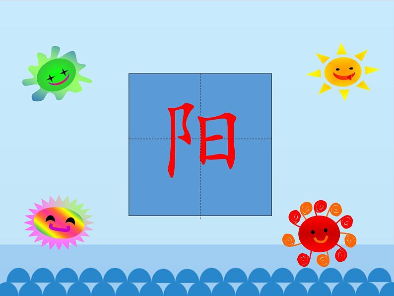 部编版小学语文一年级下册4四个太阳(3)课件03