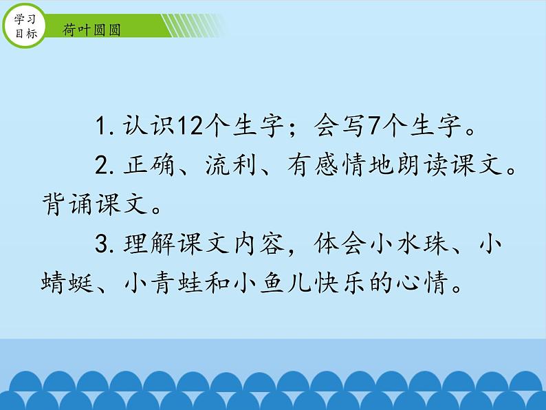 部编版小学语文一年级下册13荷叶圆圆(7)课件第3页