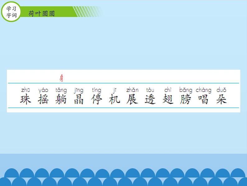 部编版小学语文一年级下册13荷叶圆圆(7)课件第4页