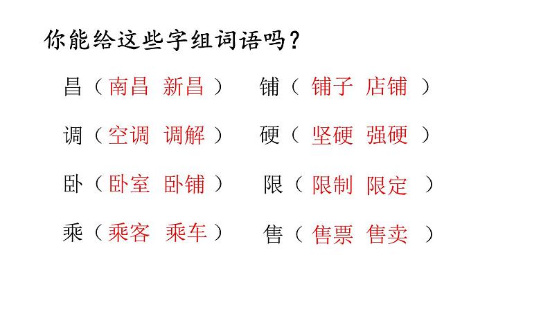 部编版小学语文一年级下册语文园地四课件（44张PPT）第8页