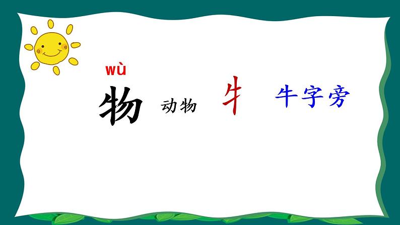 部编版一年级下册语文第17课动物王国开大会课件(共34张PPT）第5页